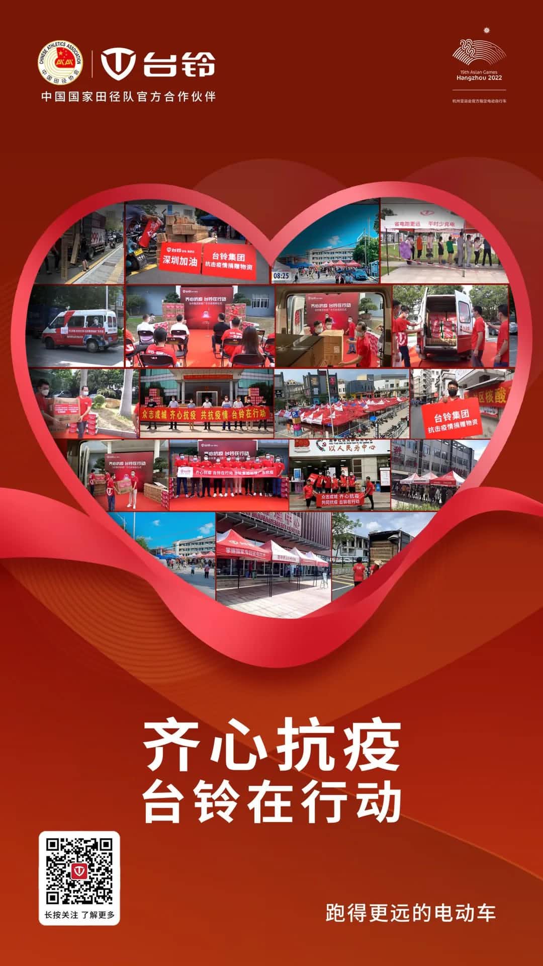火速馳援，筑牢防線！臺(tái)鈴為抗疫一線保駕護(hù)航