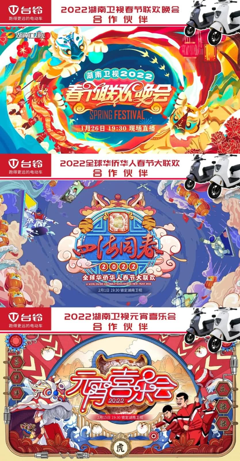 臺鈴霸屏收視之冠湖南衛(wèi)視，強(qiáng)勢開啟虎年領(lǐng)跑模式