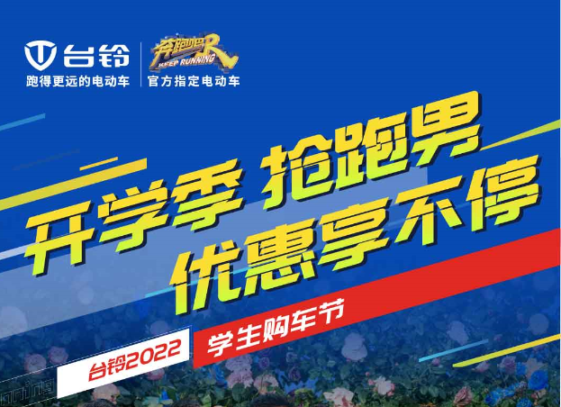 號外！2022學生購車節(jié)火熱來襲！