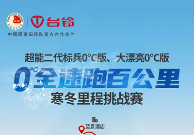 臺鈴0°C跑更遠，引領(lǐng)真續(xù)航！