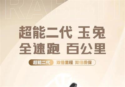 騎玉兔，兔年跑得更遠