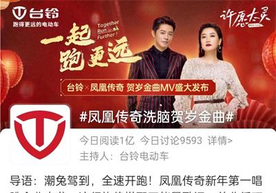 燃！臺(tái)鈴奏響開年?duì)I銷最強(qiáng)音