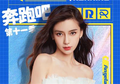四度攜手，臺(tái)鈴成《奔跑吧11》官方指定電動(dòng)車！