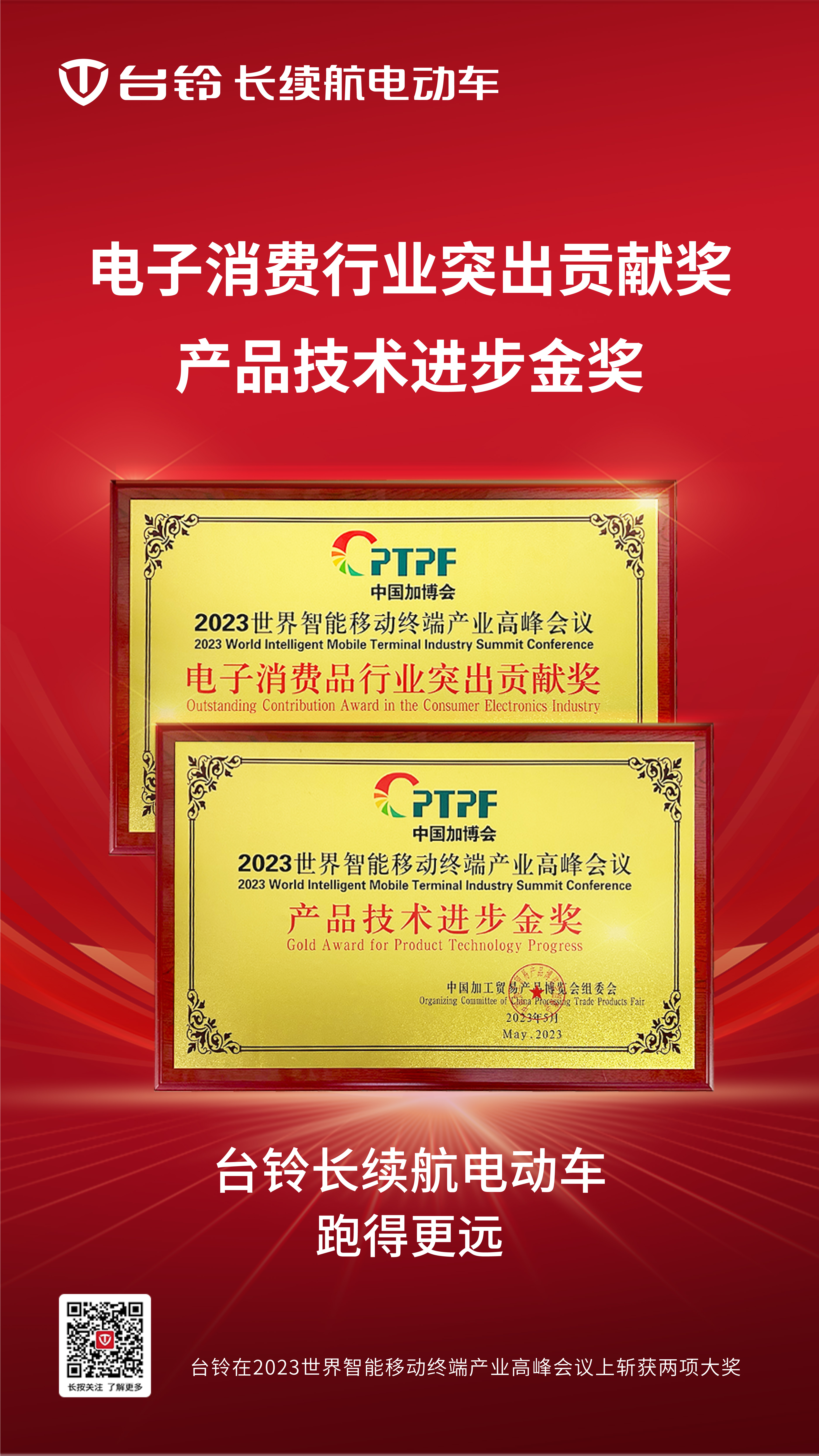 臺(tái)鈴長(zhǎng)續(xù)航電動(dòng)車(chē)