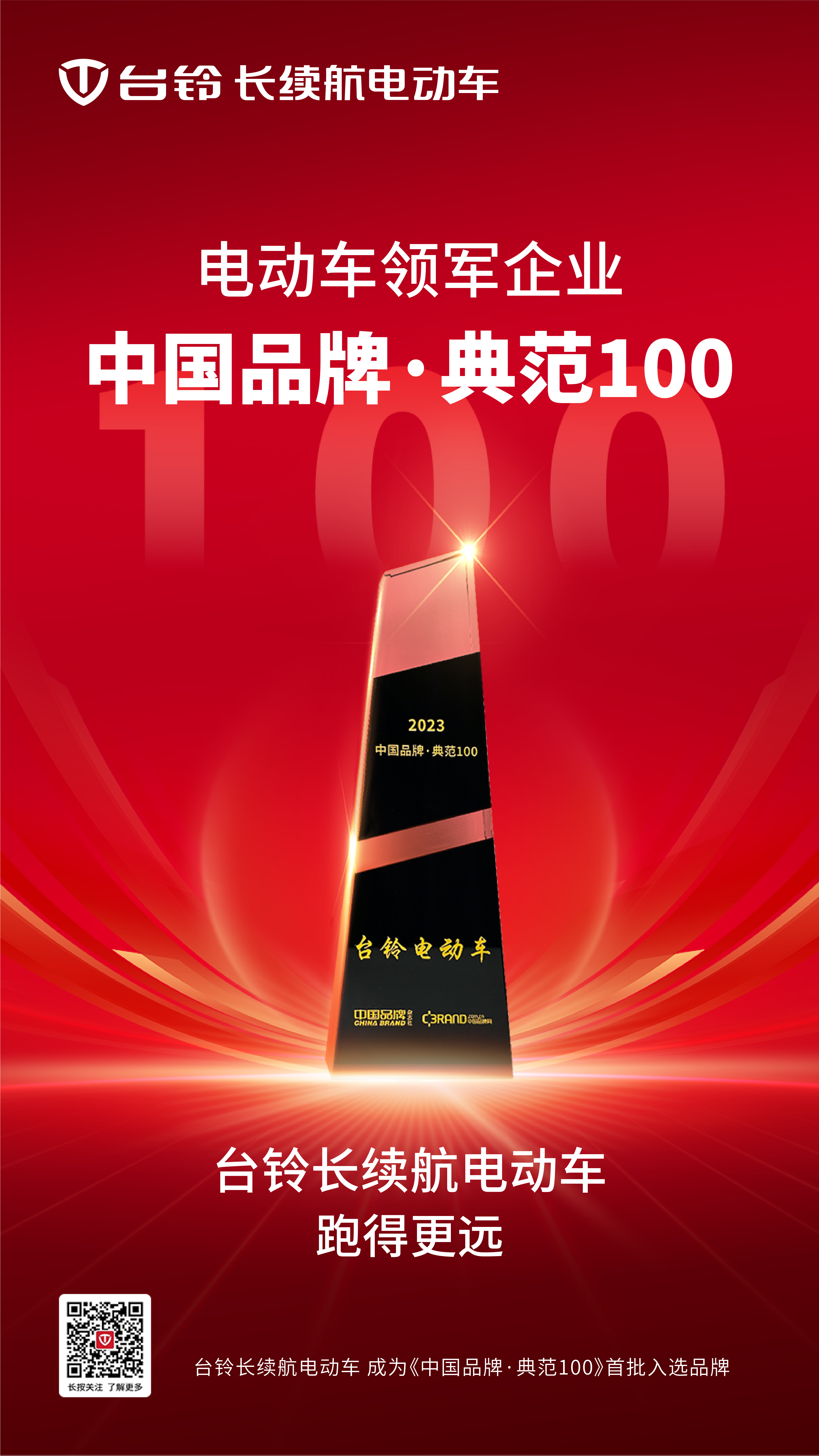 臺(tái)鈴長(zhǎng)續(xù)航電動(dòng)車(chē)