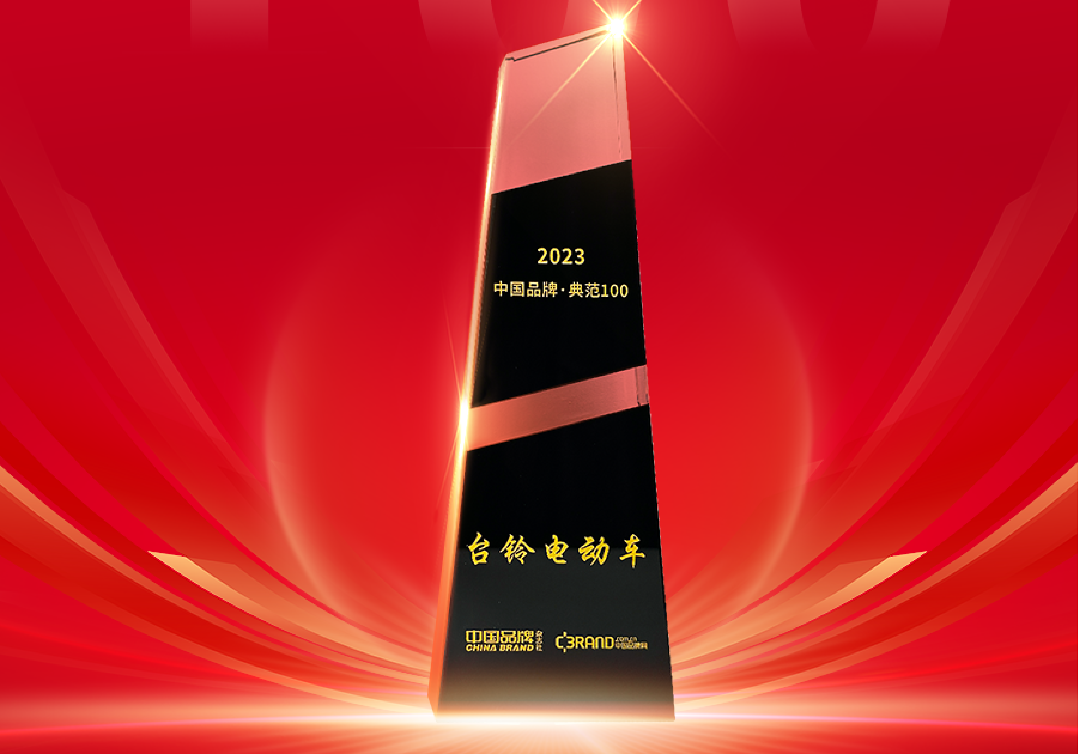 臺(tái)鈴，長續(xù)航品牌典范