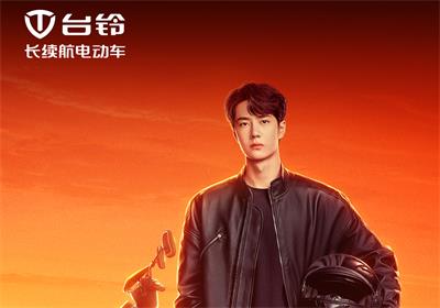 官宣｜臺鈴品牌全球代言人王一博，強強聯(lián)手,分分鐘上熱搜