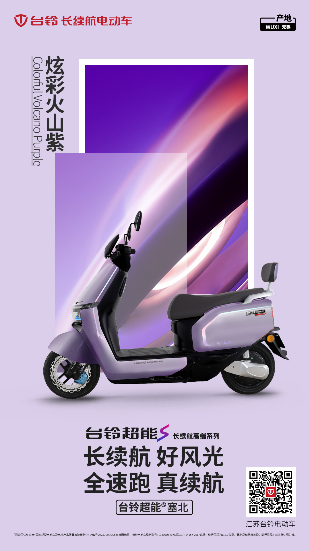 臺鈴長續(xù)航電動車
