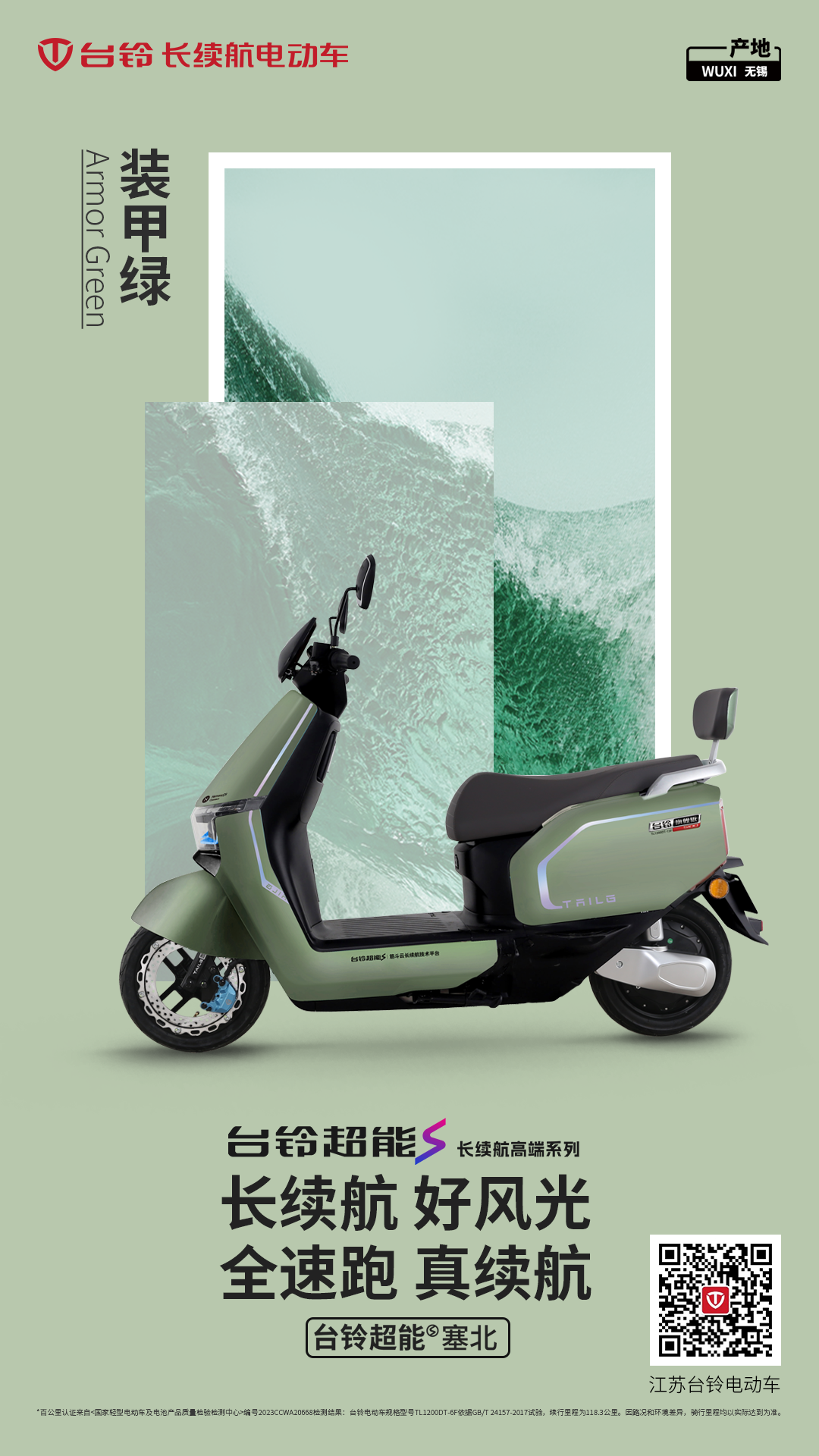 臺鈴長續(xù)航電動車