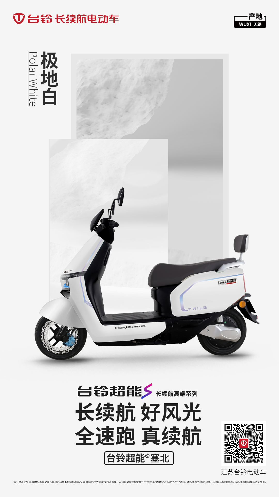 臺鈴長續(xù)航電動車