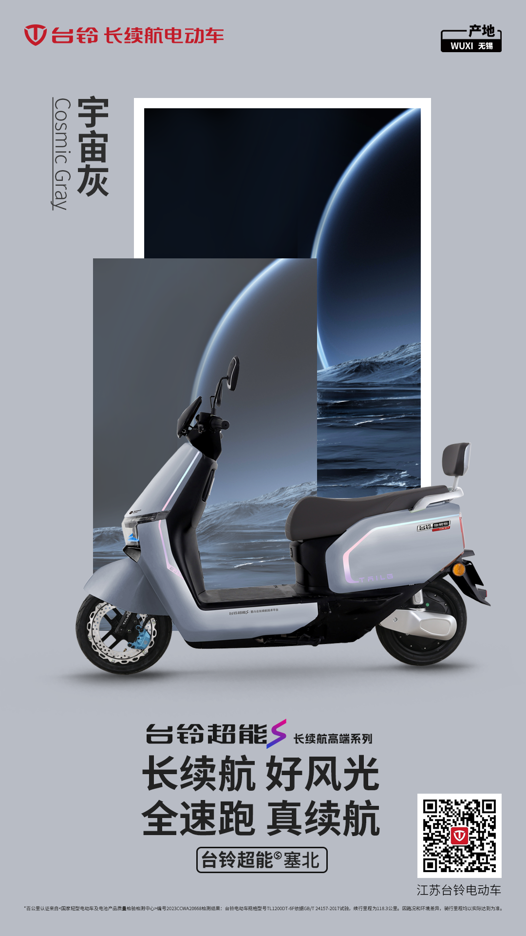 臺鈴長續(xù)航電動車