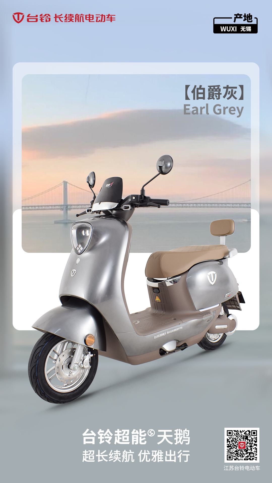 臺鈴長續(xù)航電動車