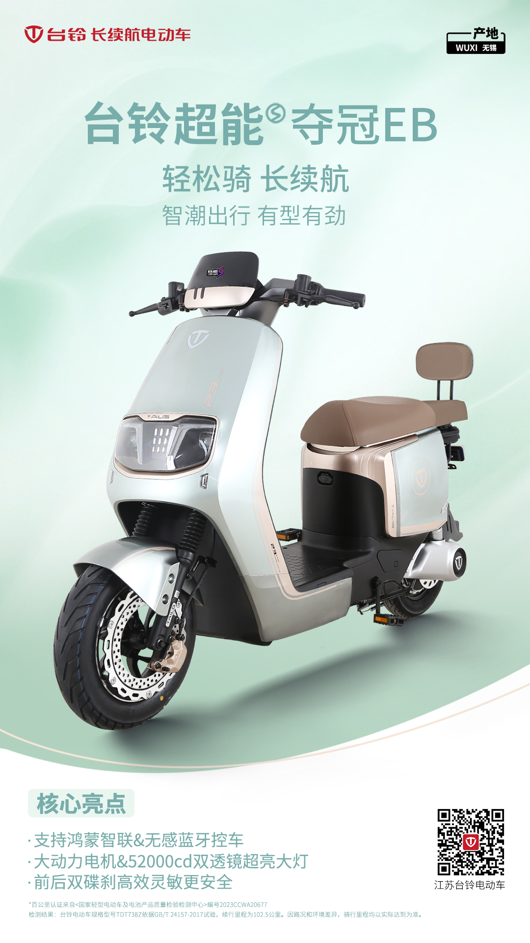 臺(tái)鈴長續(xù)航電動(dòng)車