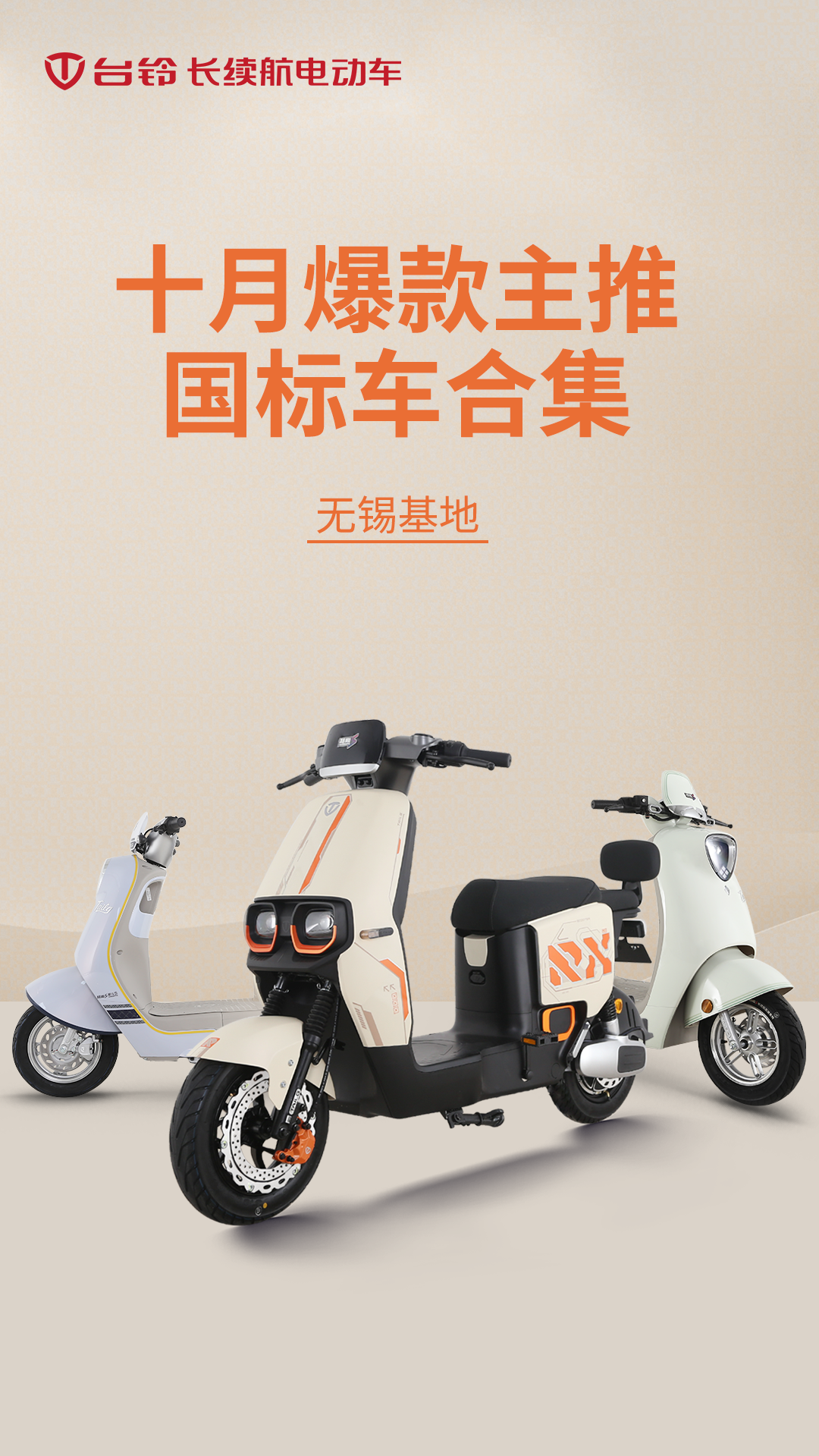 臺(tái)鈴長續(xù)航電動(dòng)車