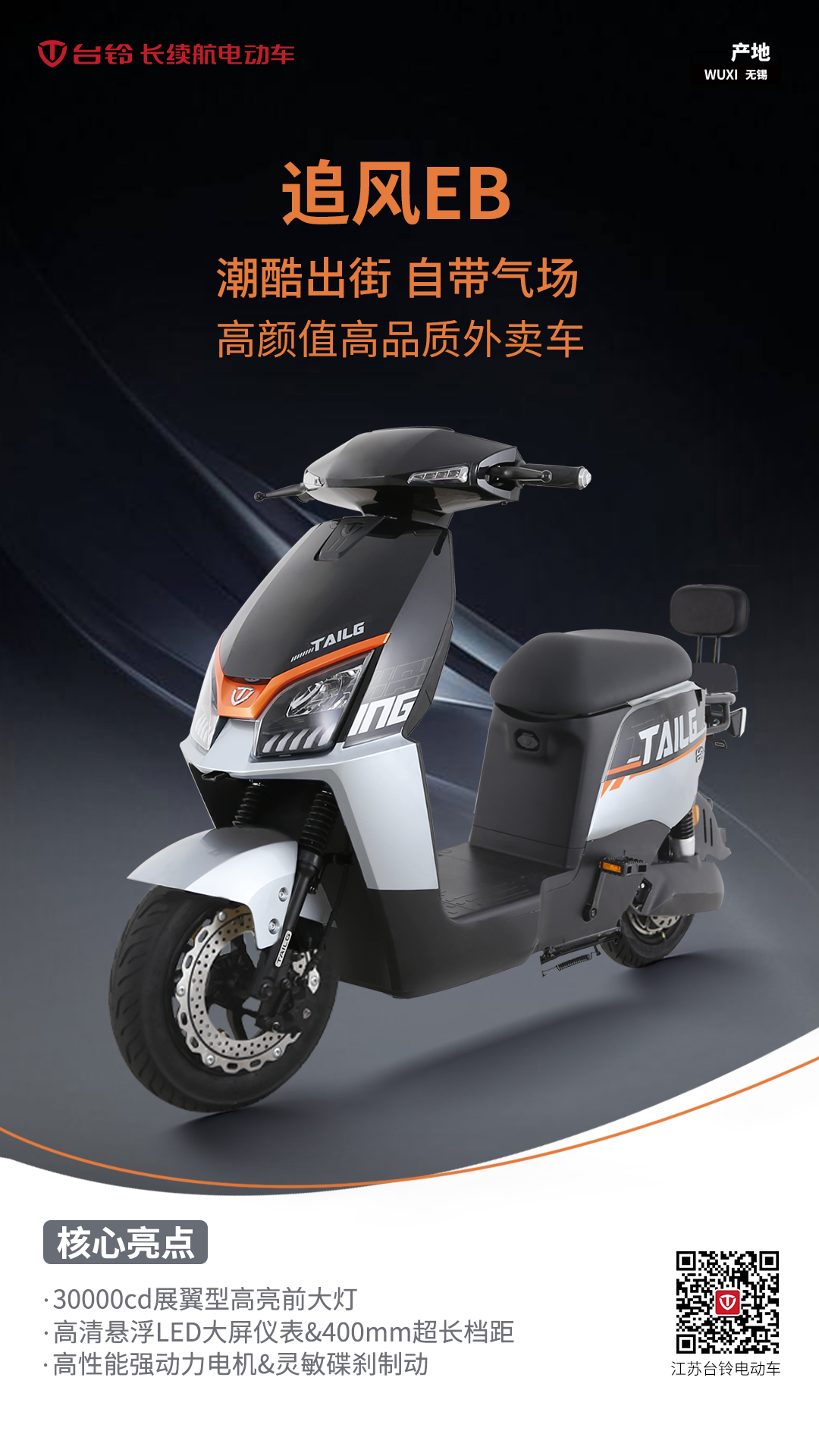 臺(tái)鈴長續(xù)航電動(dòng)車