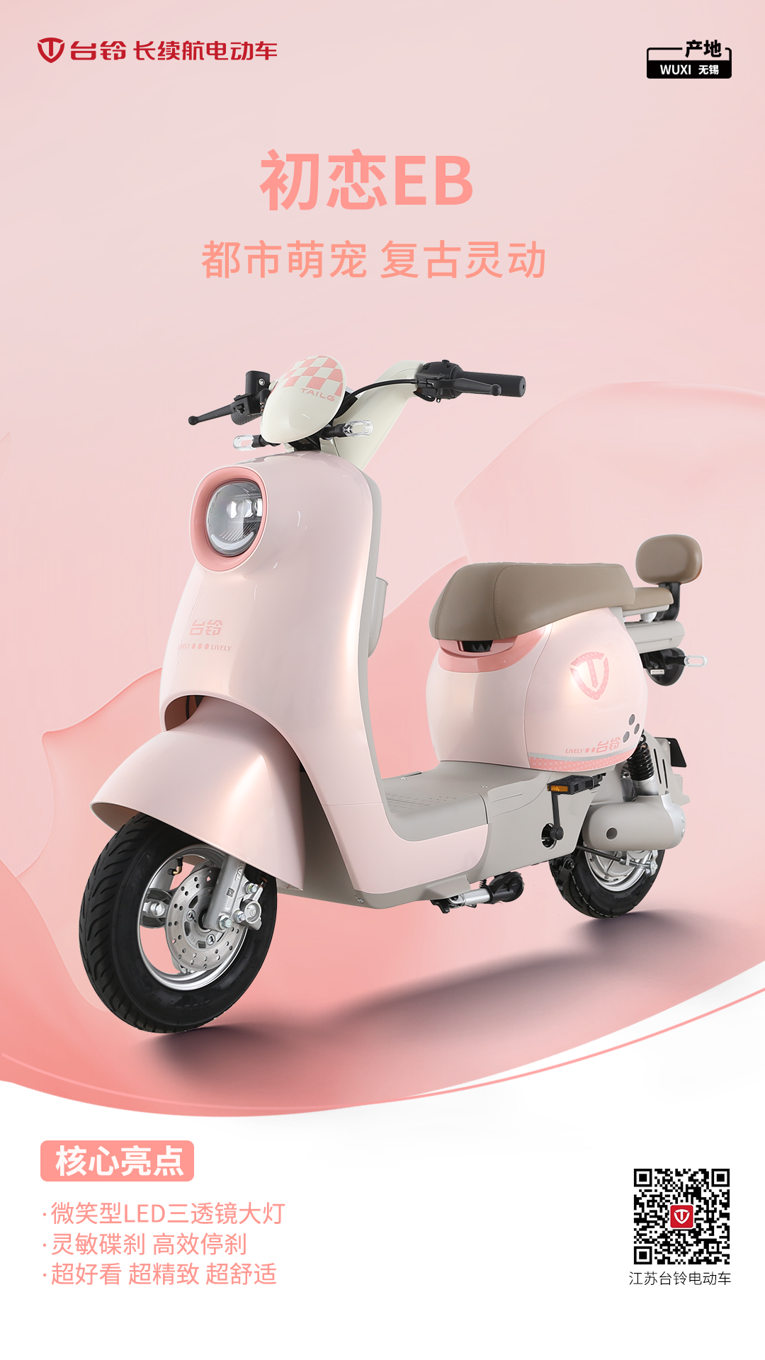 臺(tái)鈴長續(xù)航電動(dòng)車