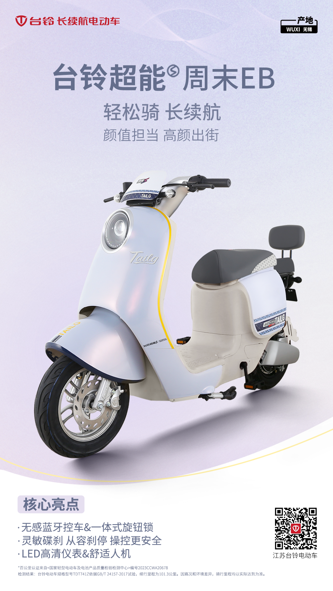 臺(tái)鈴長續(xù)航電動(dòng)車