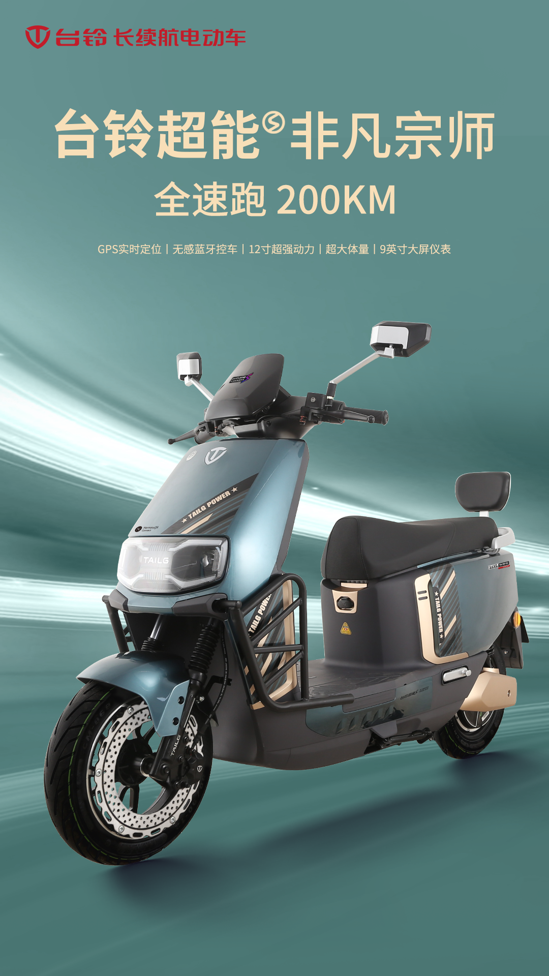 臺鈴長續(xù)航電動車