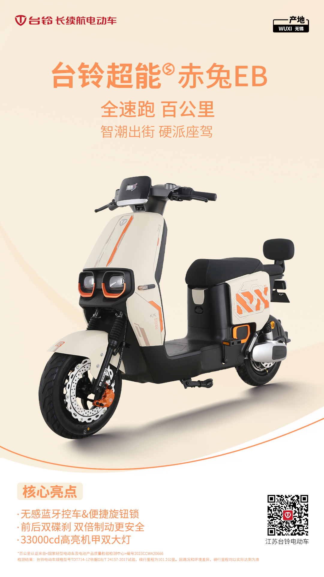 臺(tái)鈴長續(xù)航電動(dòng)車