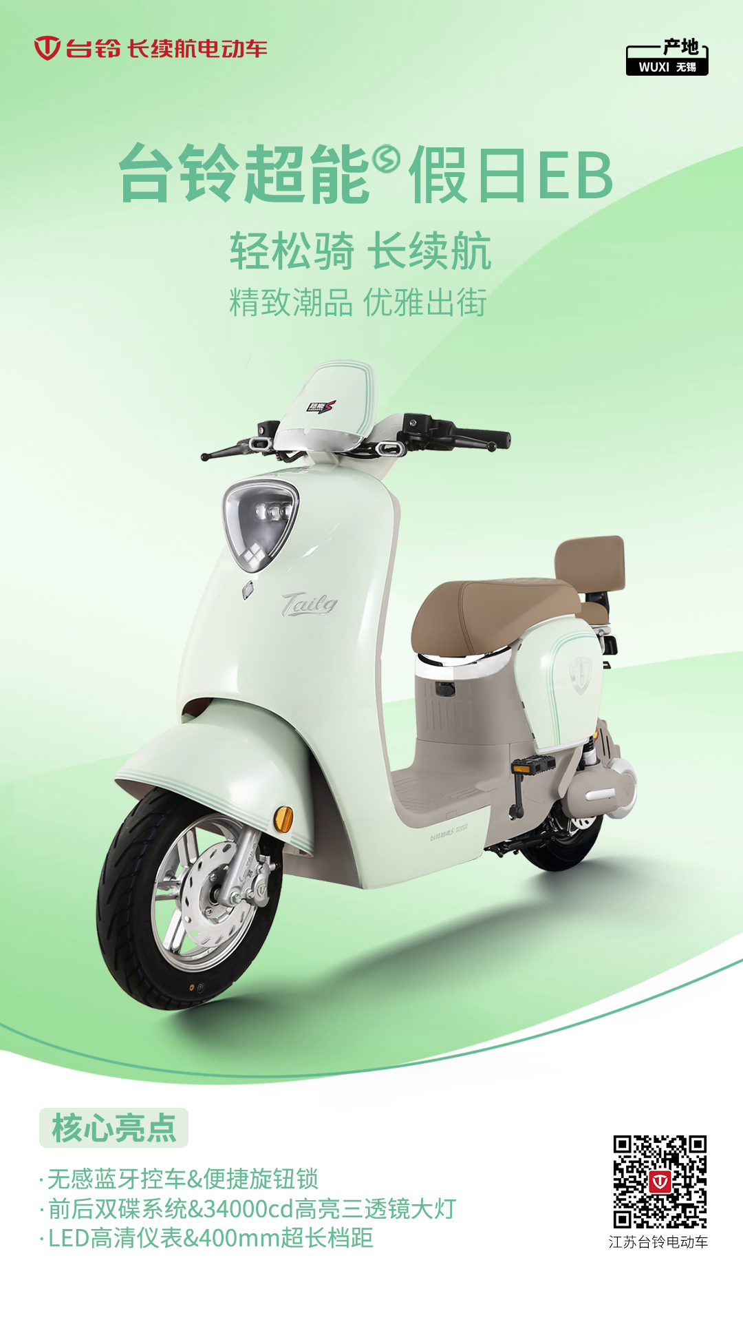 臺(tái)鈴長續(xù)航電動(dòng)車