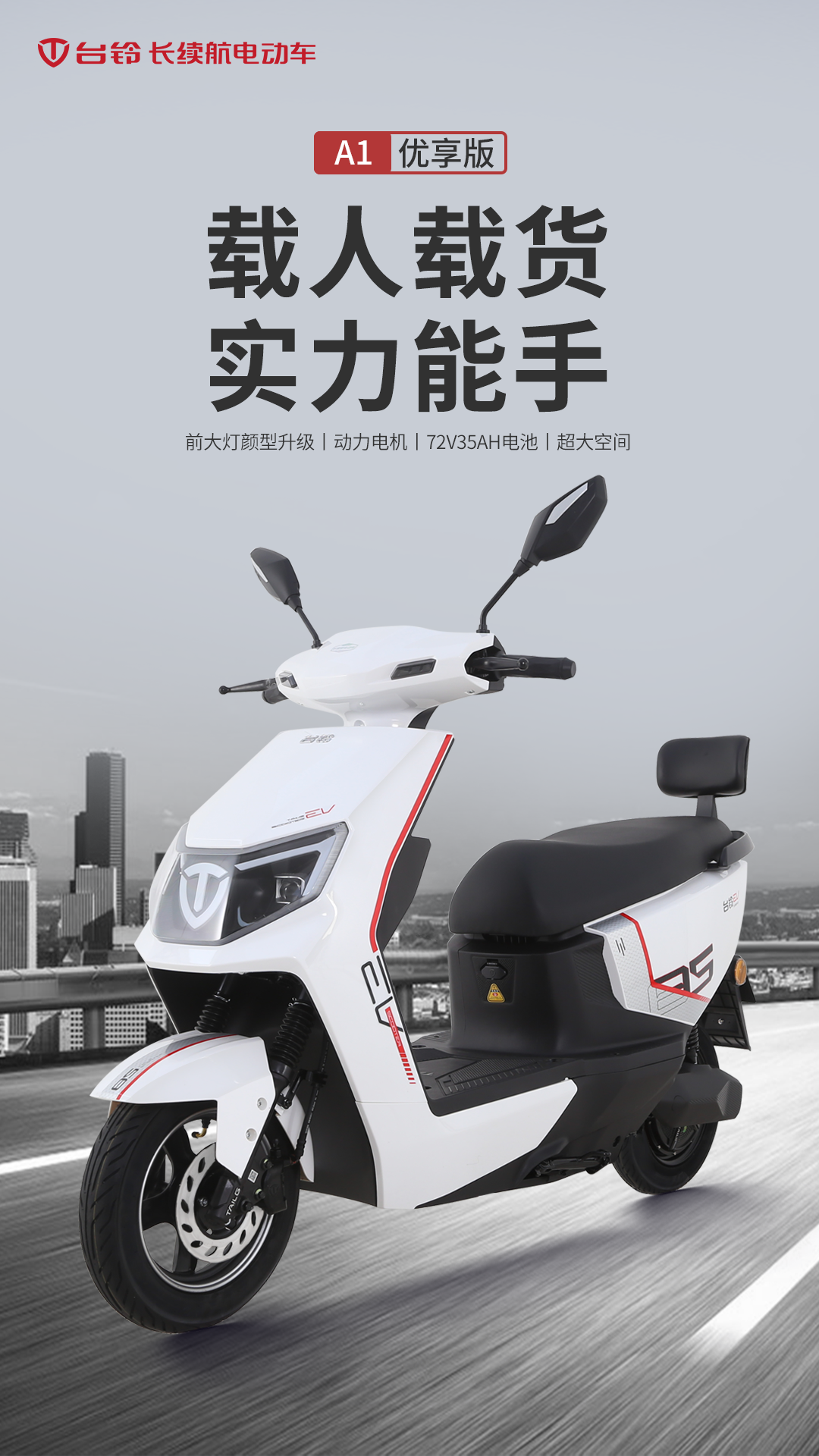 臺鈴長續(xù)航電動車