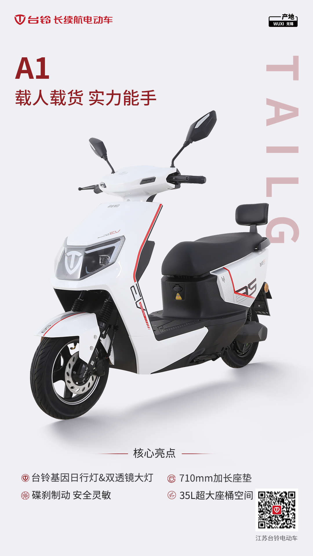 臺(tái)鈴長(zhǎng)續(xù)航電動(dòng)車(chē)