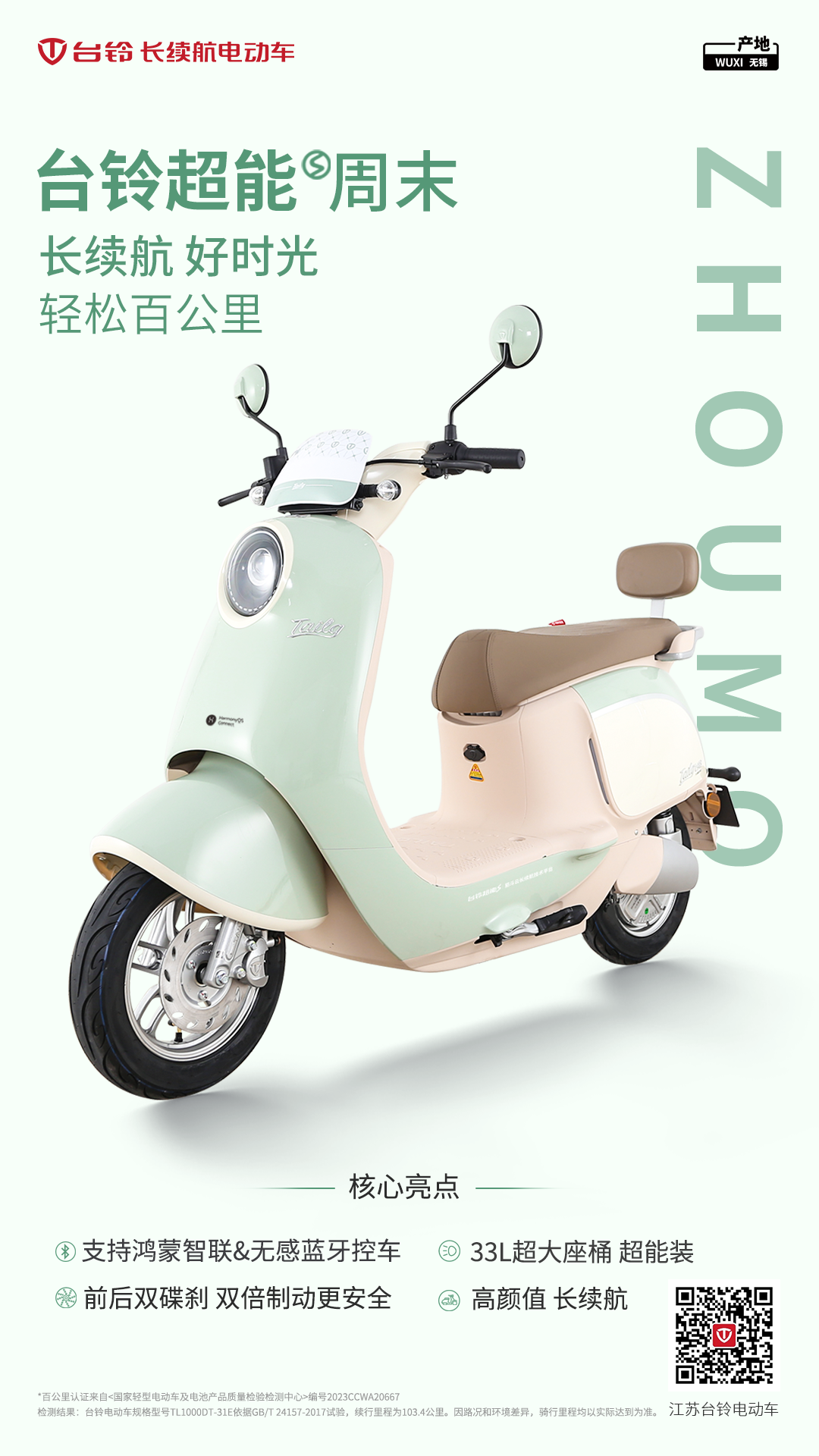 臺(tái)鈴長(zhǎng)續(xù)航電動(dòng)車(chē)