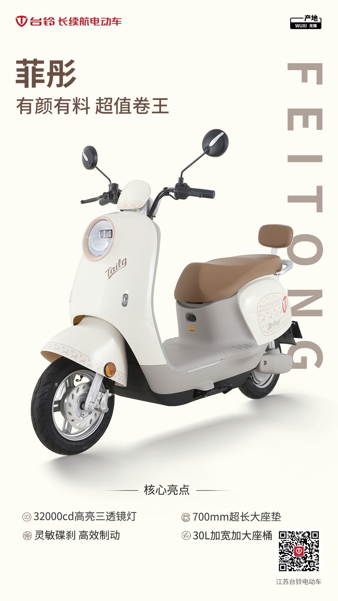 臺(tái)鈴長(zhǎng)續(xù)航電動(dòng)車(chē)