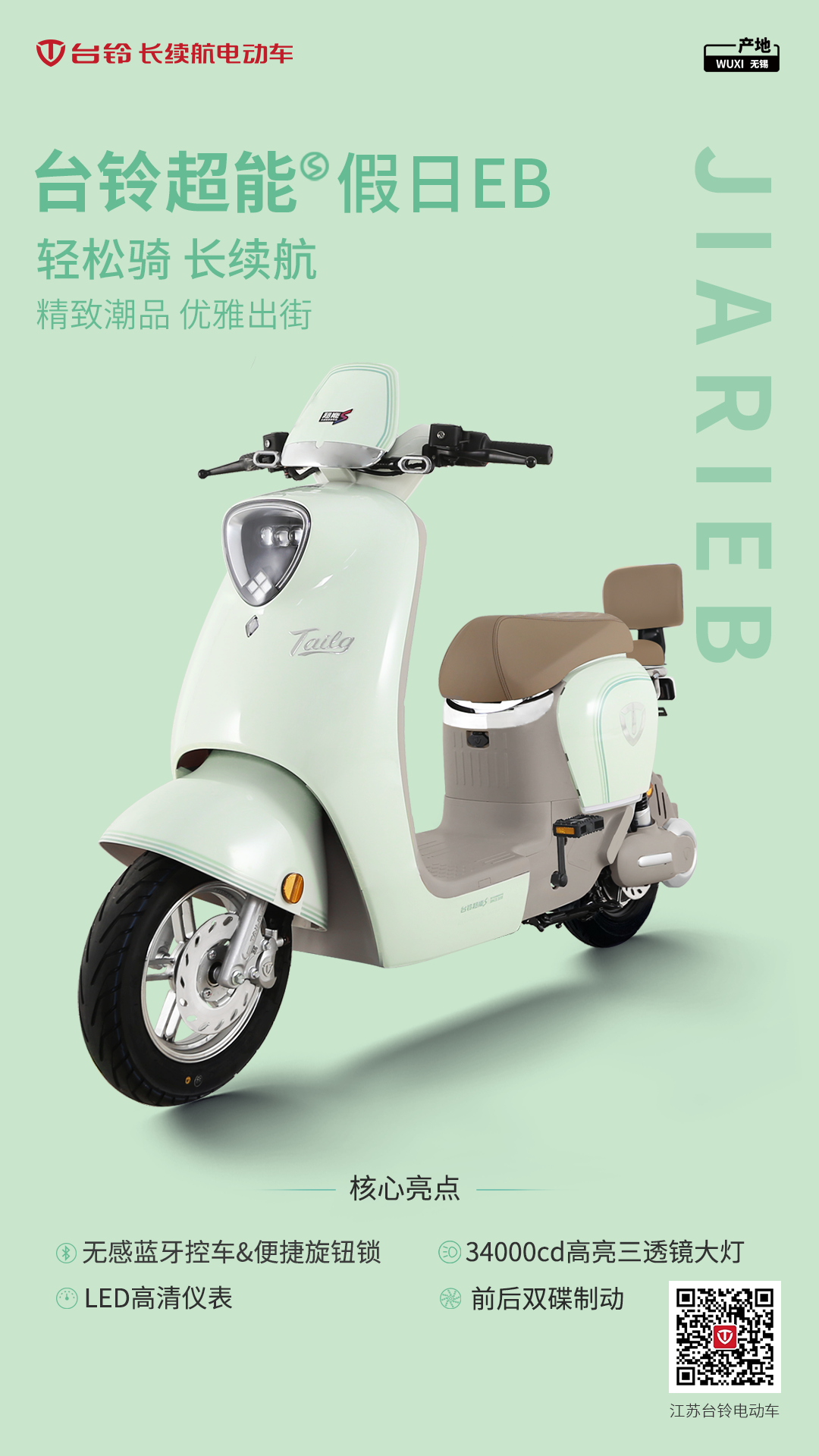 臺鈴長續(xù)航電動車