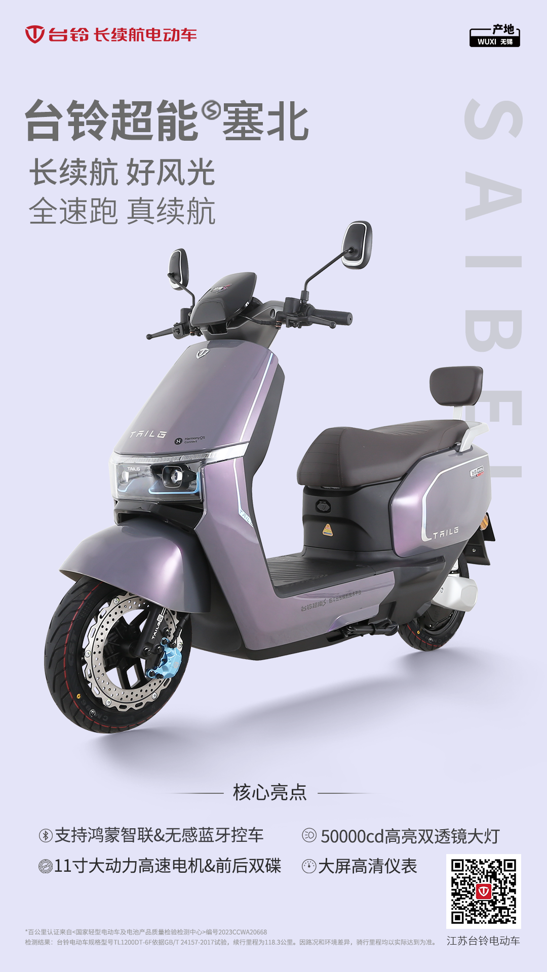 臺(tái)鈴長(zhǎng)續(xù)航電動(dòng)車(chē)
