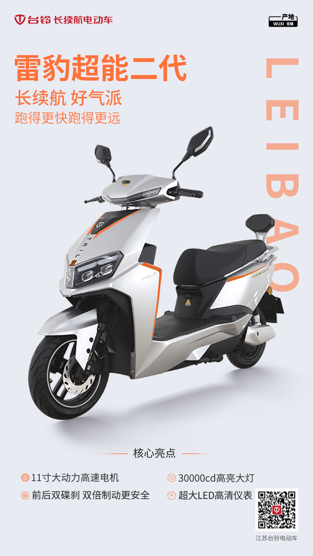 臺(tái)鈴長(zhǎng)續(xù)航電動(dòng)車(chē)