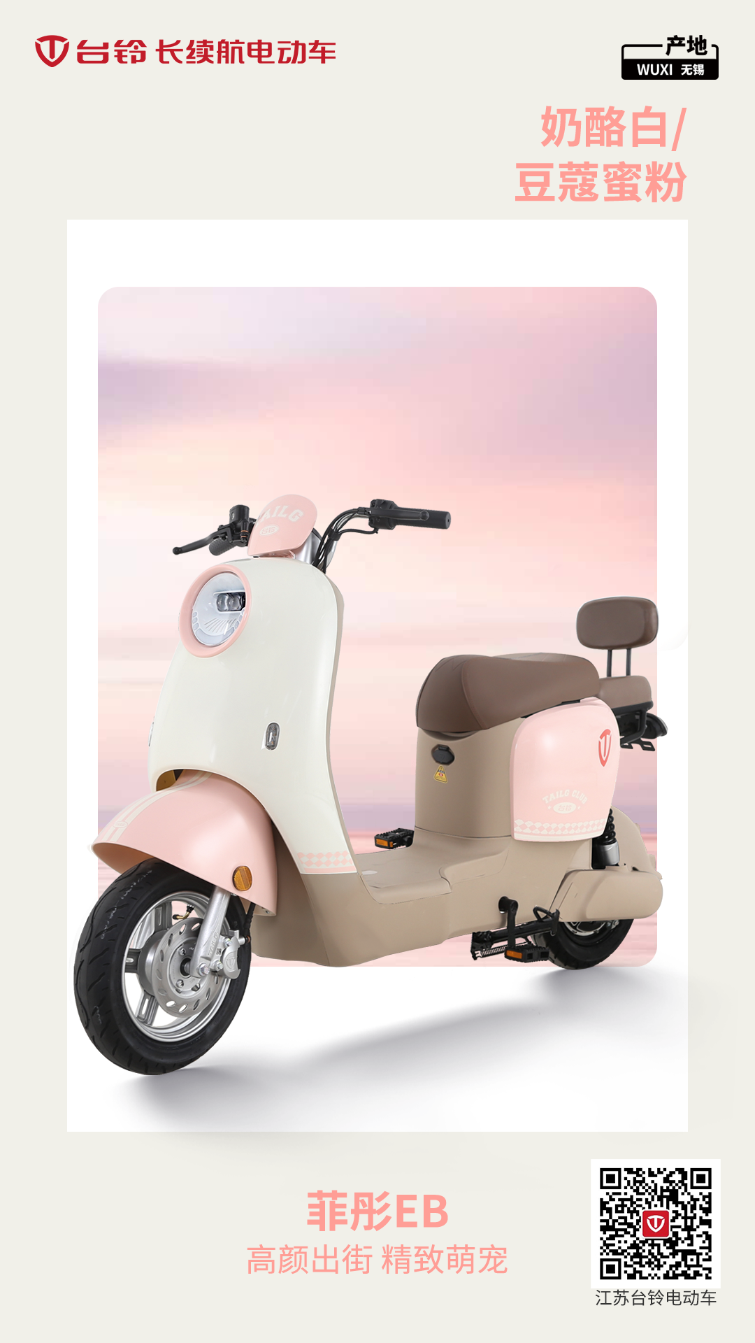 臺(tái)鈴長續(xù)航電動(dòng)車