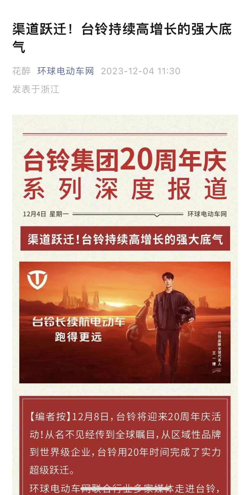 臺(tái)鈴長(zhǎng)續(xù)航電動(dòng)車