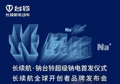 倒計(jì)時(shí)2天，Na未來(lái)就在臺(tái)鈴