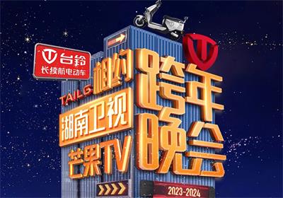 臺鈴&湖南跨年夜來信，請簽收！
