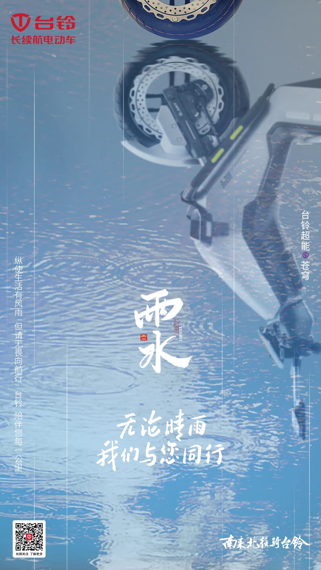 臺鈴長續(xù)航電動車