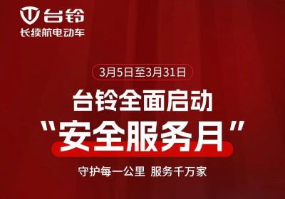 呵護(hù)愛車正當(dāng)時！臺鈴服務(wù)月守護(hù)您每一程