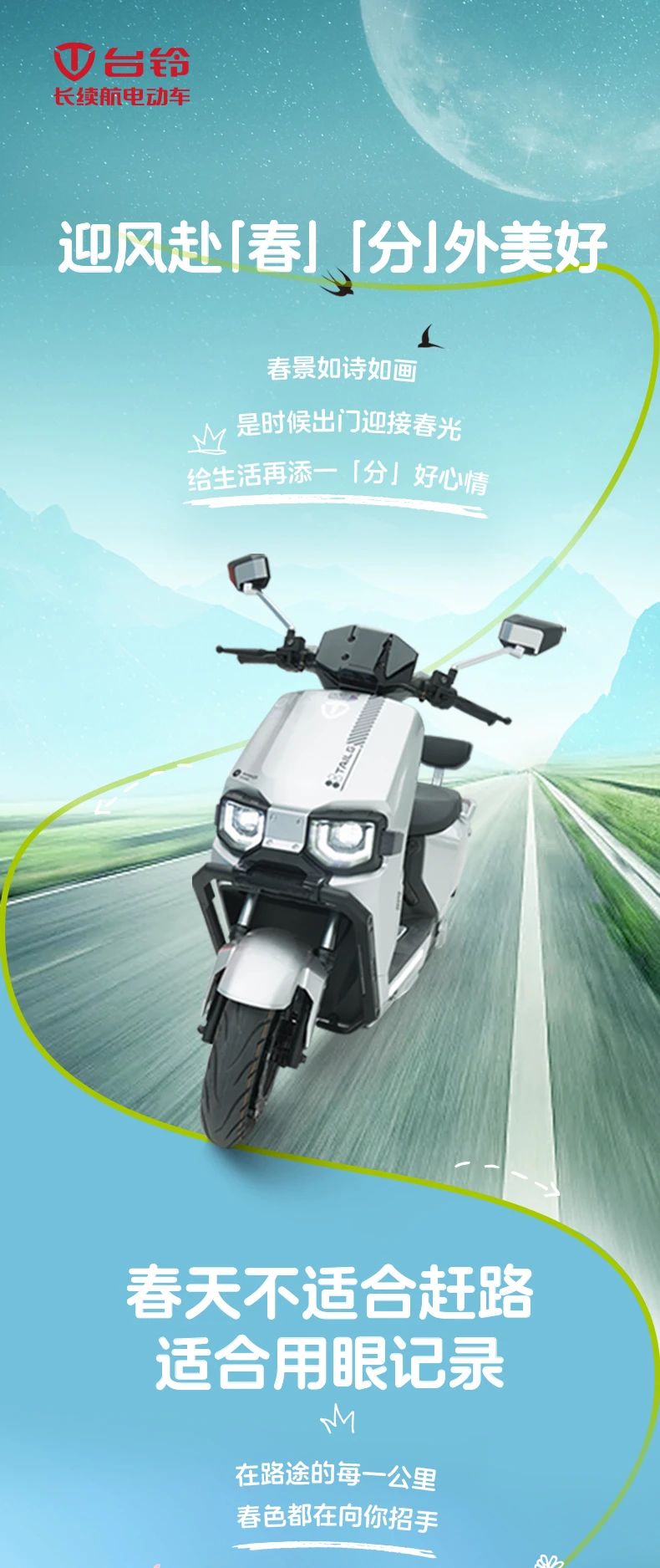 臺鈴長續(xù)航電動車