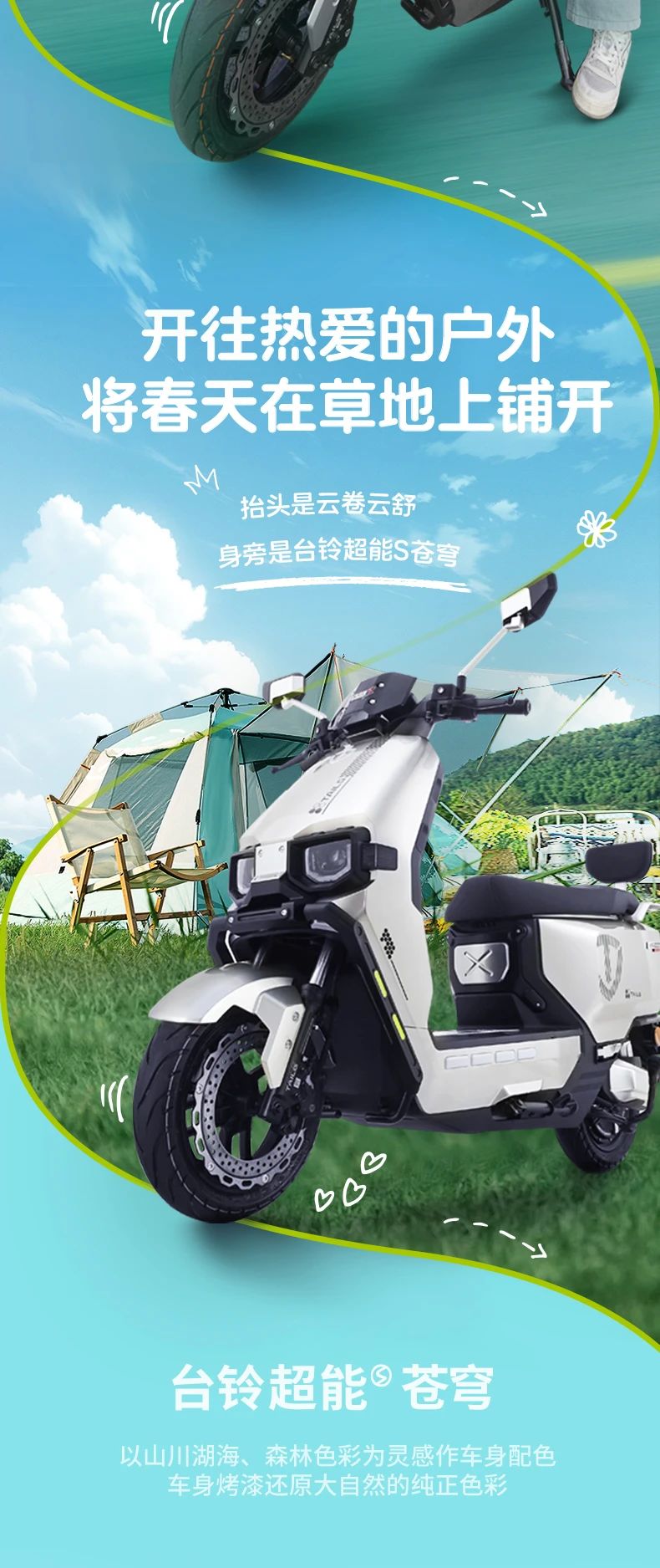 臺鈴長續(xù)航電動車