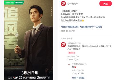 收視炸裂，臺鈴與《追風(fēng)者》齊霸屏！
