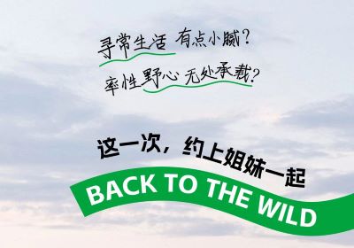 春日特調(diào)第一彈：約姐妹出逃！