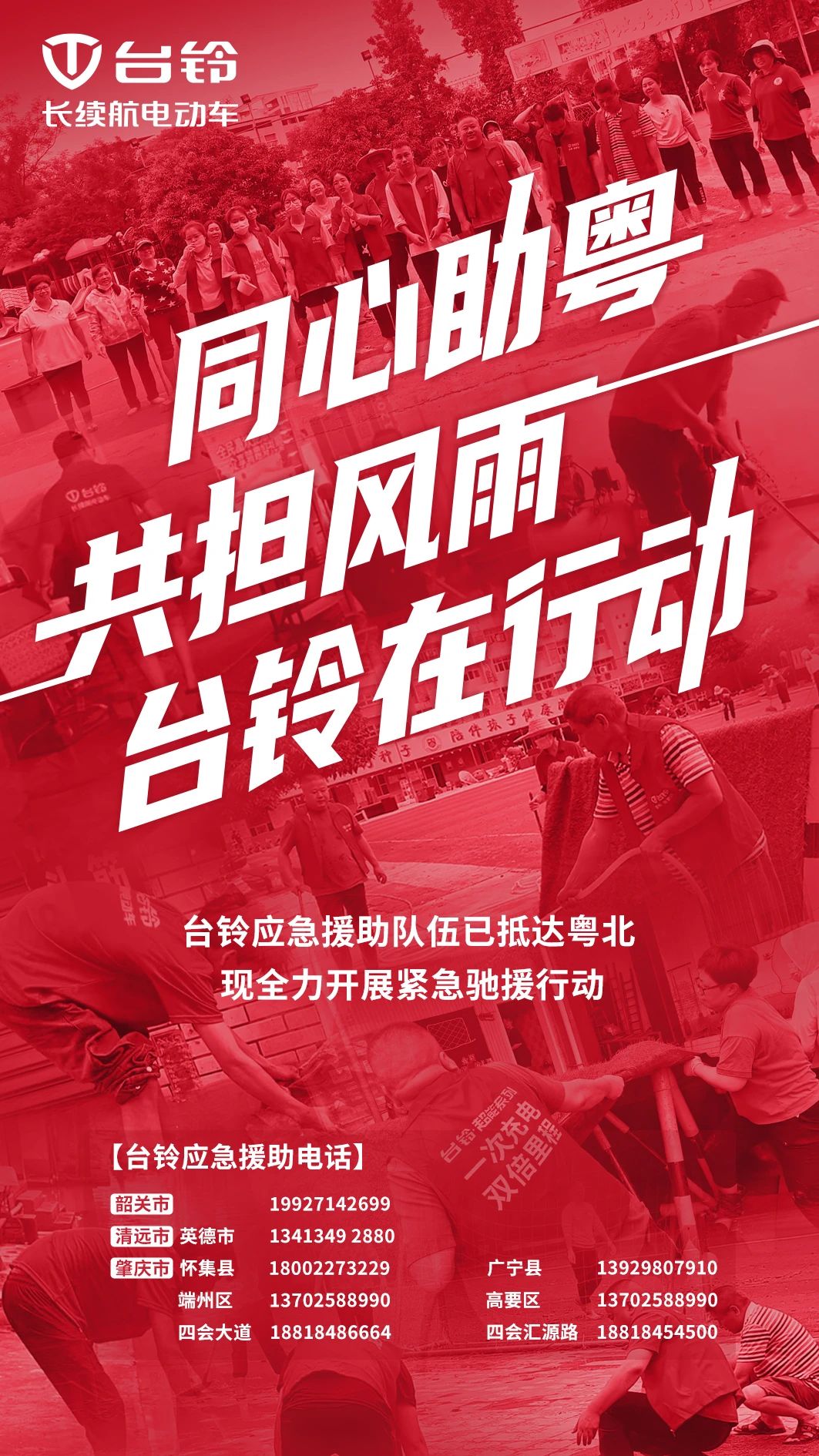 臺(tái)鈴長(zhǎng)續(xù)航電動(dòng)車(chē)
