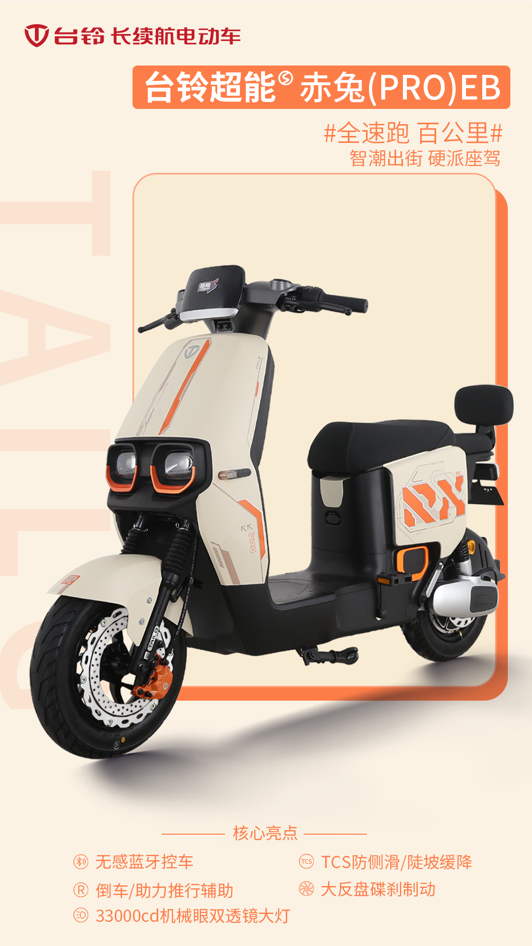 臺(tái)鈴長續(xù)航電動(dòng)車