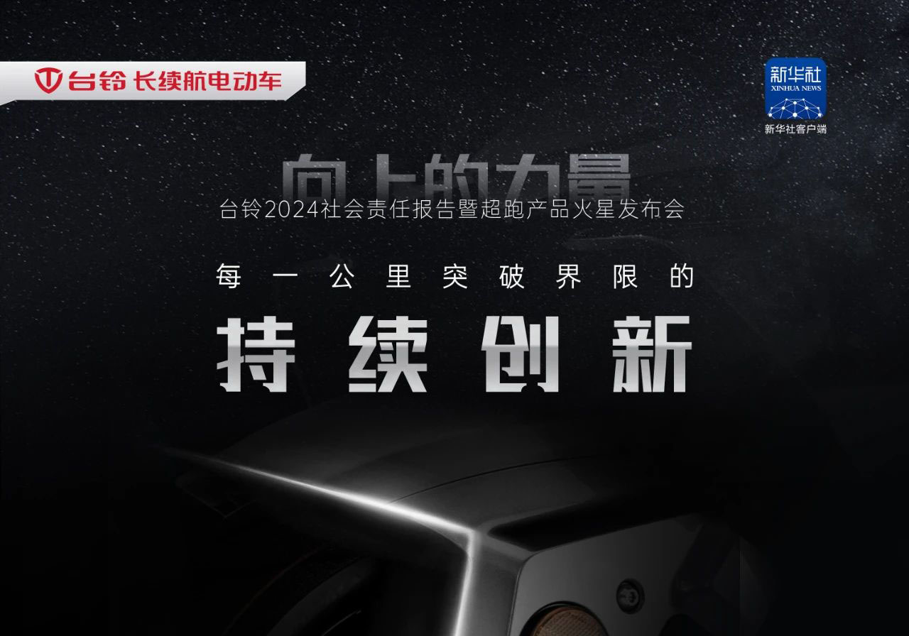 倒計時2天|創(chuàng)新點燃引擎，傳遞向上的力量