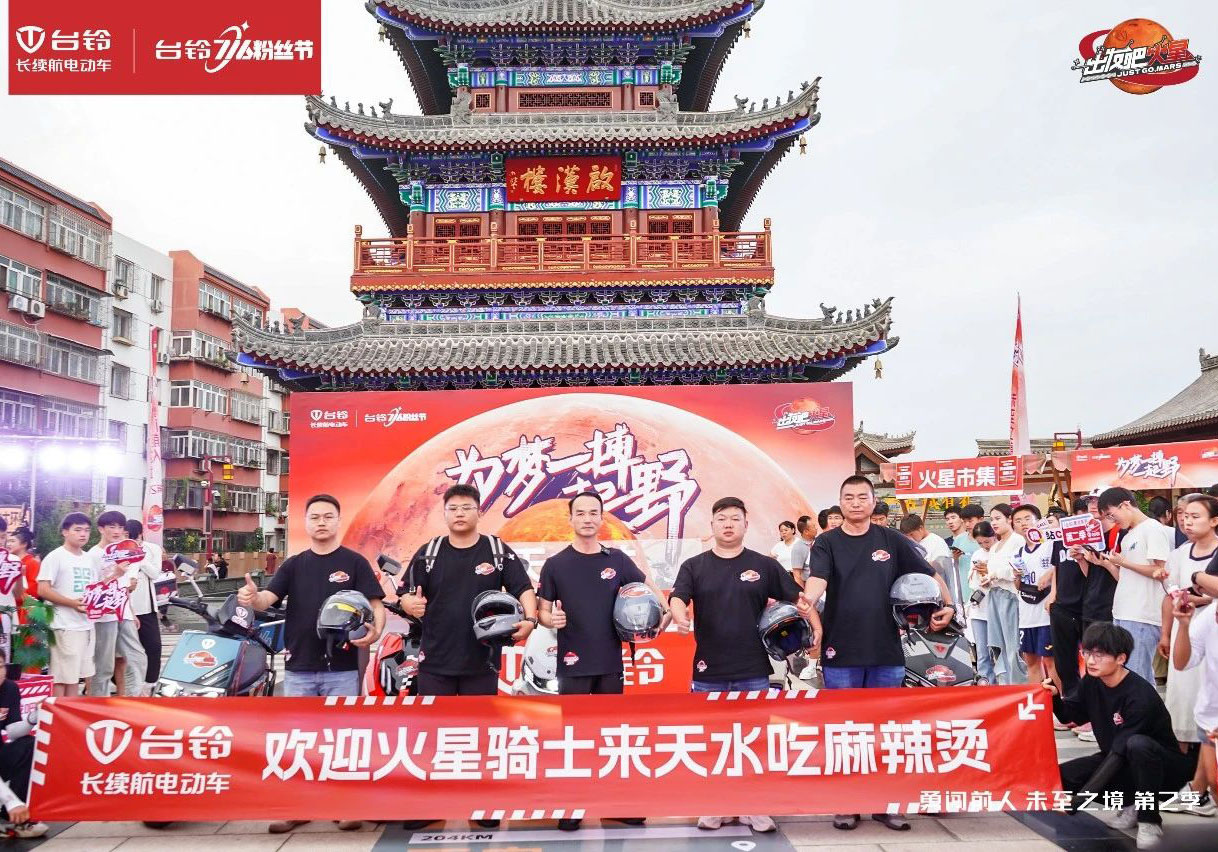 火星騎行隊達(dá)成1435公里挑戰(zhàn)，暢游天水古城！