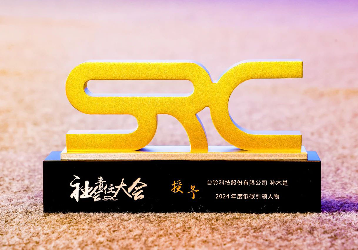臺鈴獲第七屆社會責任大會奧納獎3項大獎