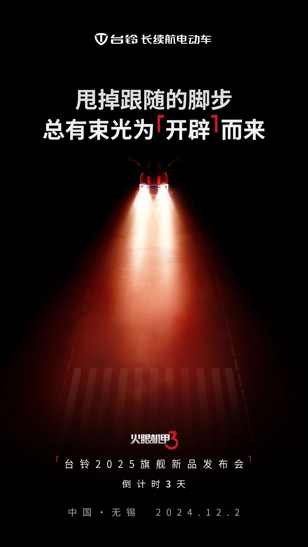 臺(tái)鈴長續(xù)航電動(dòng)車