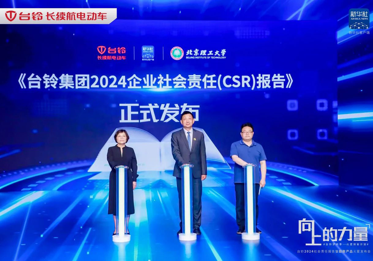 2024年度回顧｜臺鈴以行動踐行社會責(zé)任，彰顯企業(yè)擔(dān)當(dāng)！