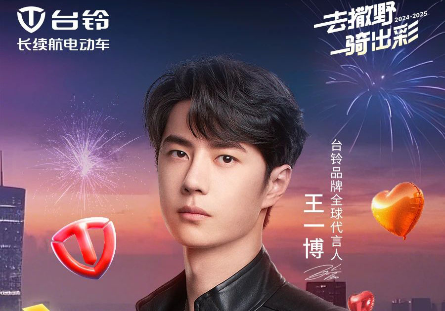 倒計(jì)時3天|鎖定湖南衛(wèi)視！臺鈴邀您和王一博一起跨年啦
