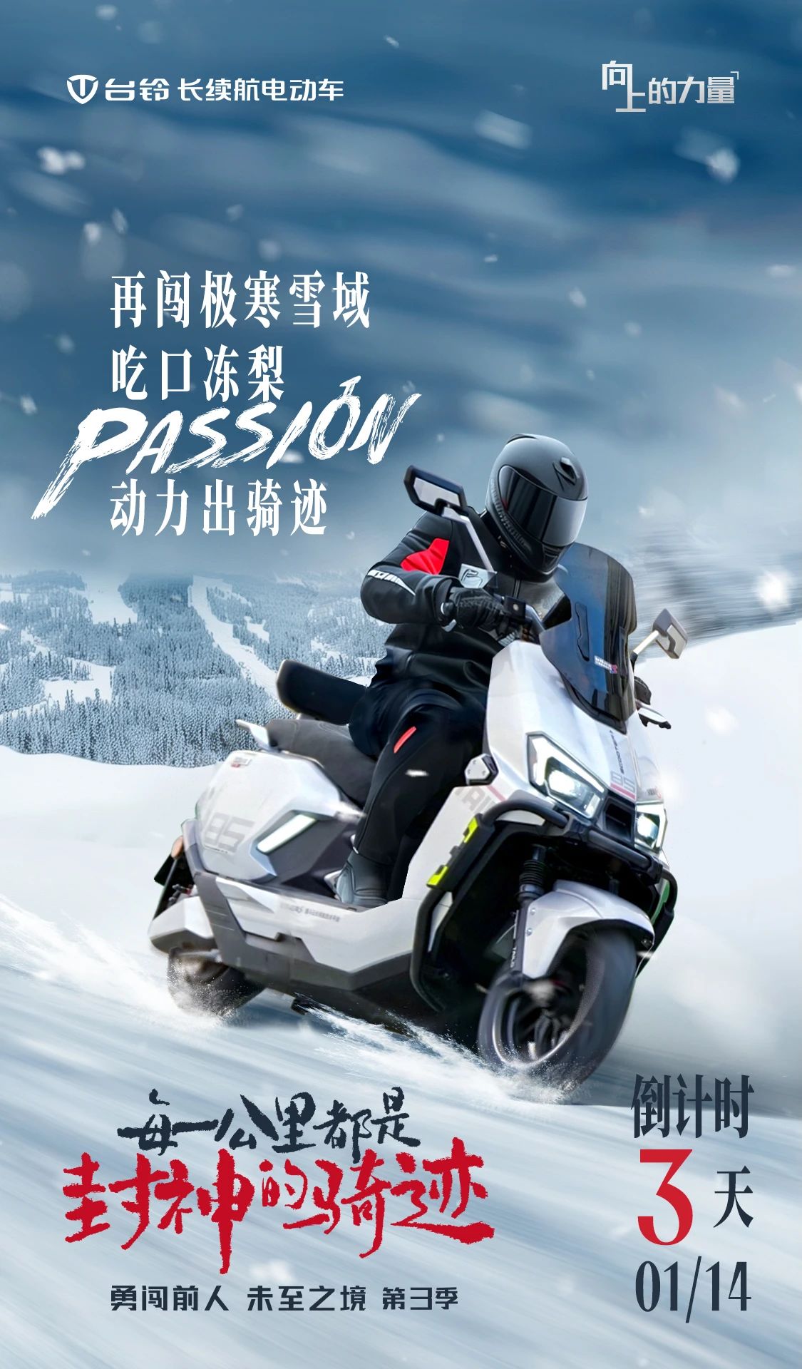 臺鈴長續(xù)航電動車